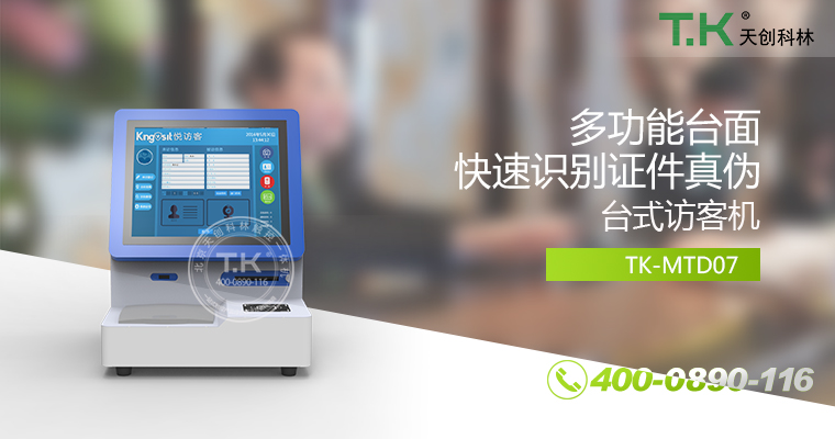 訪客機、訪客體機、智能訪客機、雙屏訪客機、訪客系統(tǒng)、訪客軟件、悅訪客、人臉識別
