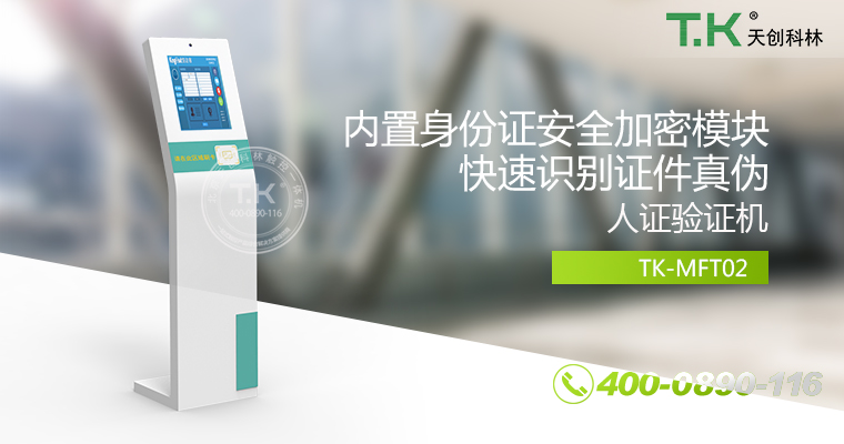 人證合、身份核驗(yàn)體機(jī)、驗(yàn)證機(jī)、人臉識(shí)別