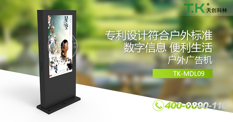 戶外壁掛廣告機、戶外立式廣告機、室外數(shù)字標牌系統(tǒng)、信息發(fā)布系統(tǒng)